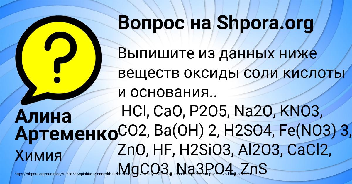 Картинка с текстом вопроса от пользователя Алина Артеменко