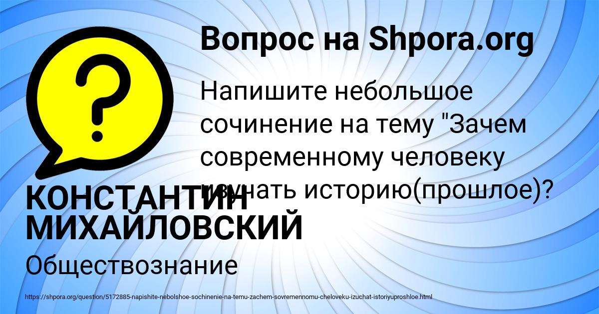 Картинка с текстом вопроса от пользователя КОНСТАНТИН МИХАЙЛОВСКИЙ