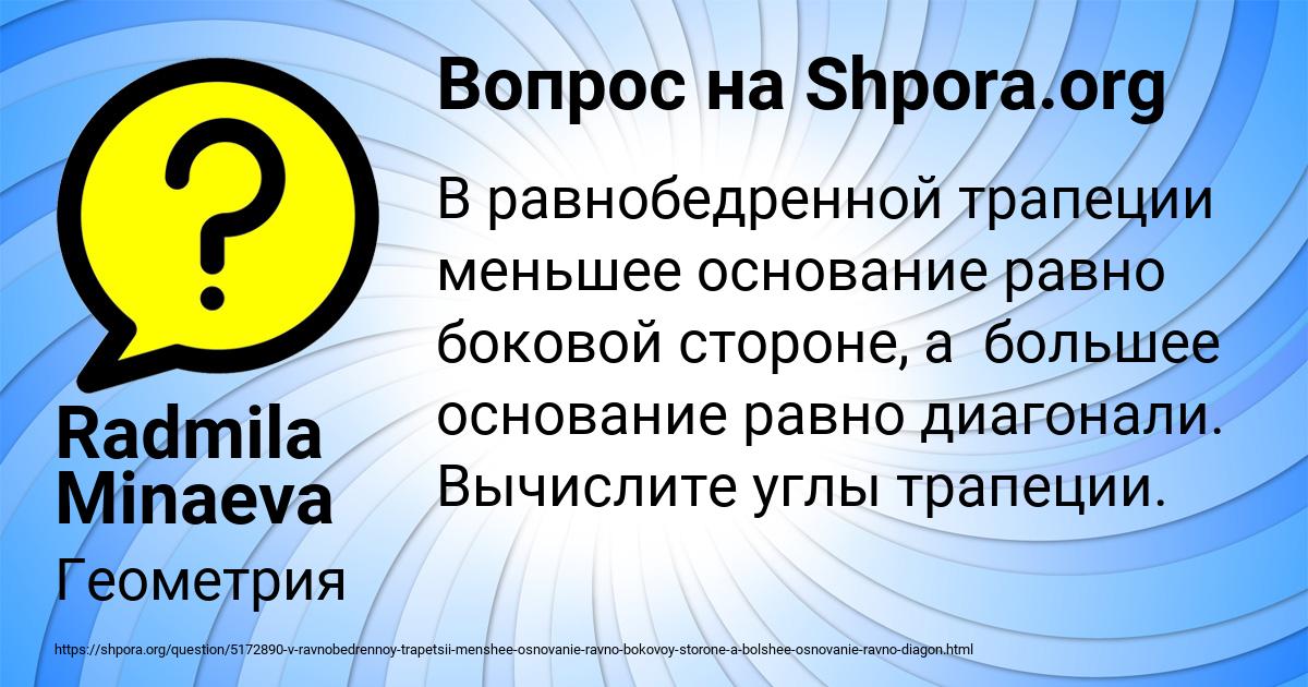 Картинка с текстом вопроса от пользователя Radmila Minaeva