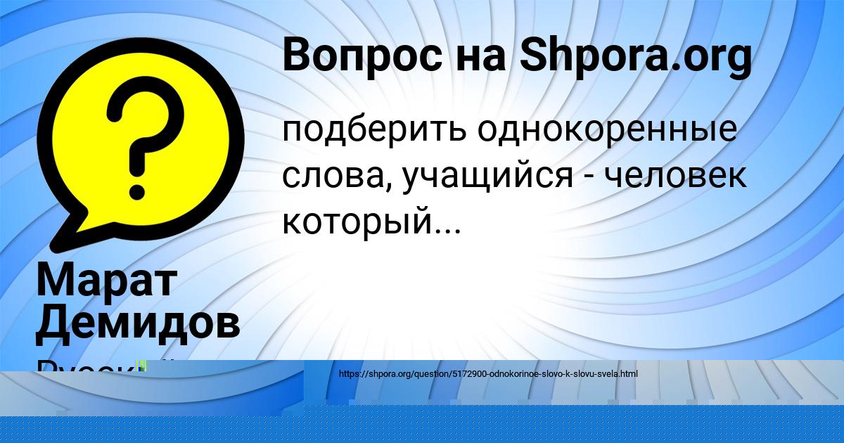 Картинка с текстом вопроса от пользователя ДАНЯ БЕССОНОВ