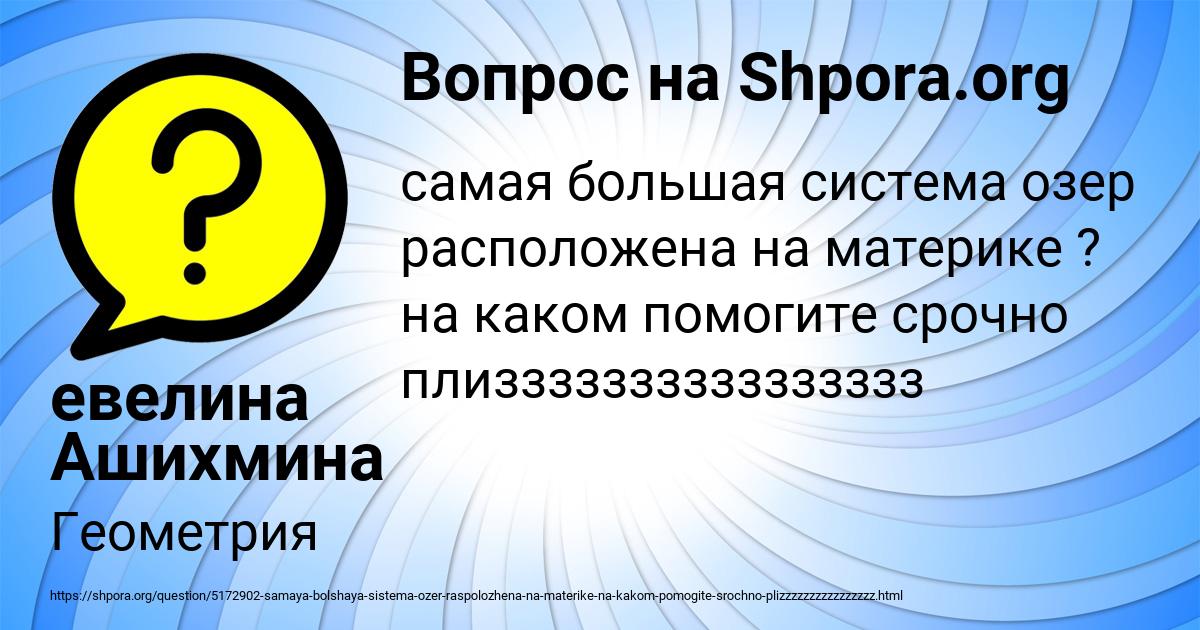 Картинка с текстом вопроса от пользователя евелина Ашихмина