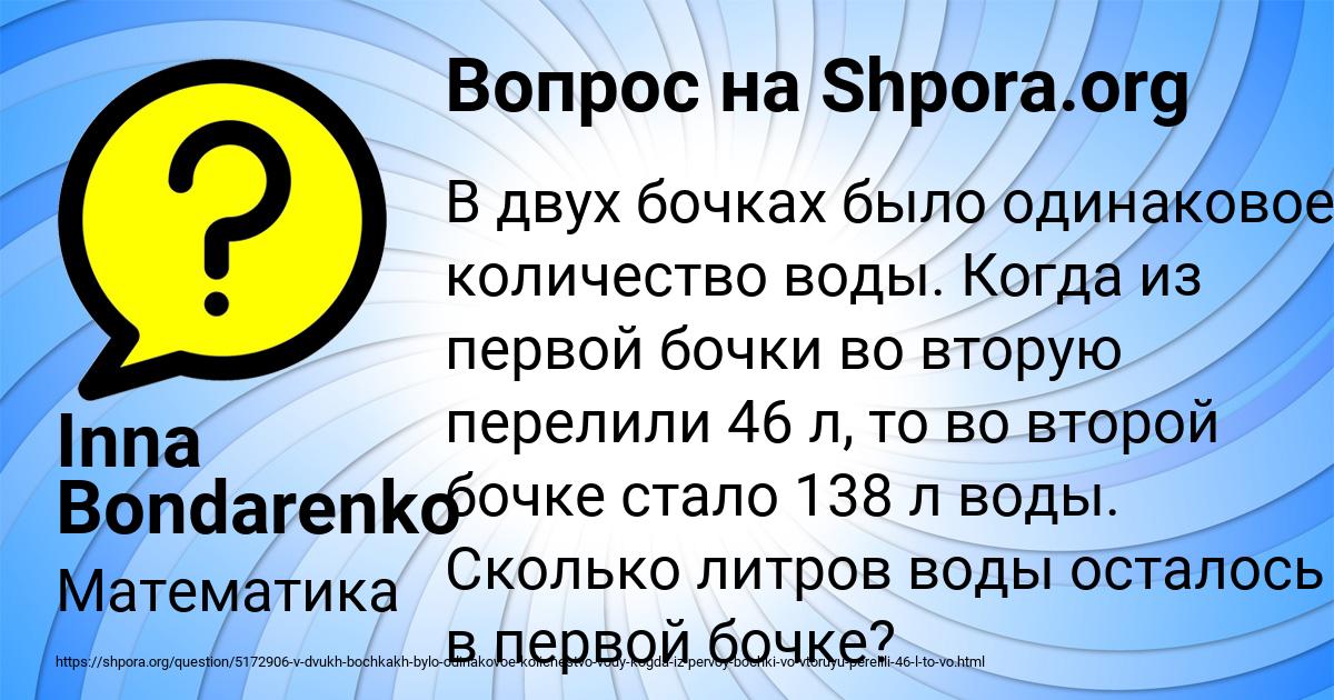 Картинка с текстом вопроса от пользователя Inna Bondarenko