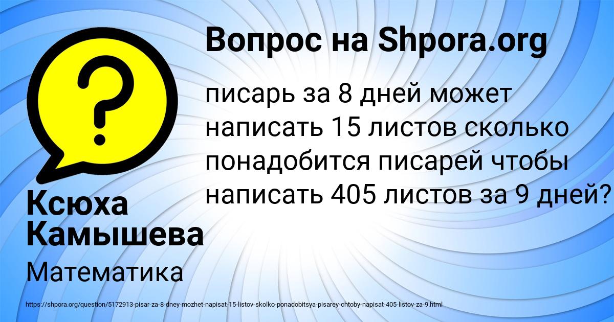 Картинка с текстом вопроса от пользователя Ксюха Камышева
