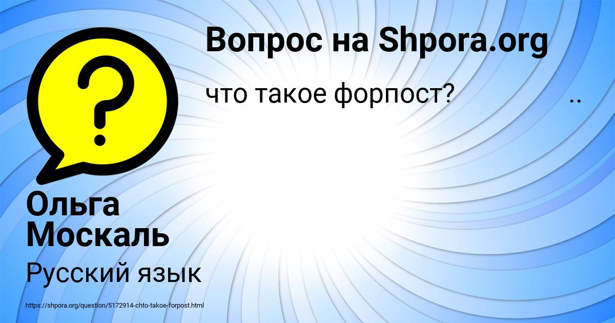 Картинка с текстом вопроса от пользователя Ольга Москаль