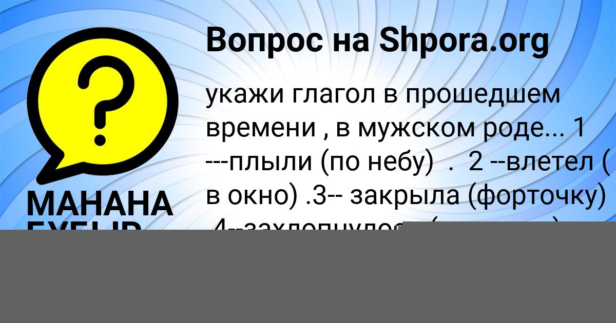 Картинка с текстом вопроса от пользователя МАНАНА БУБЫР