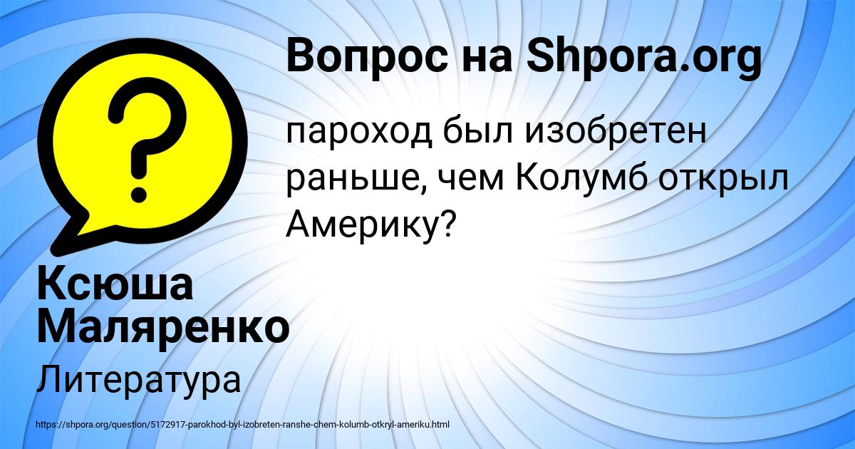 Картинка с текстом вопроса от пользователя Ксюша Маляренко