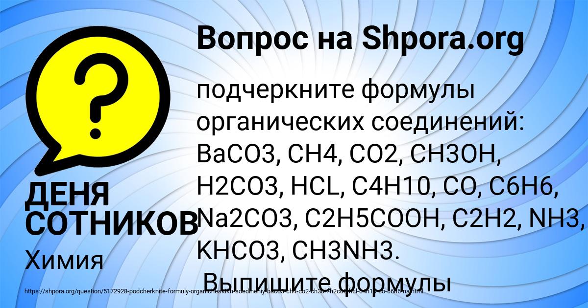 Картинка с текстом вопроса от пользователя ДЕНЯ СОТНИКОВ