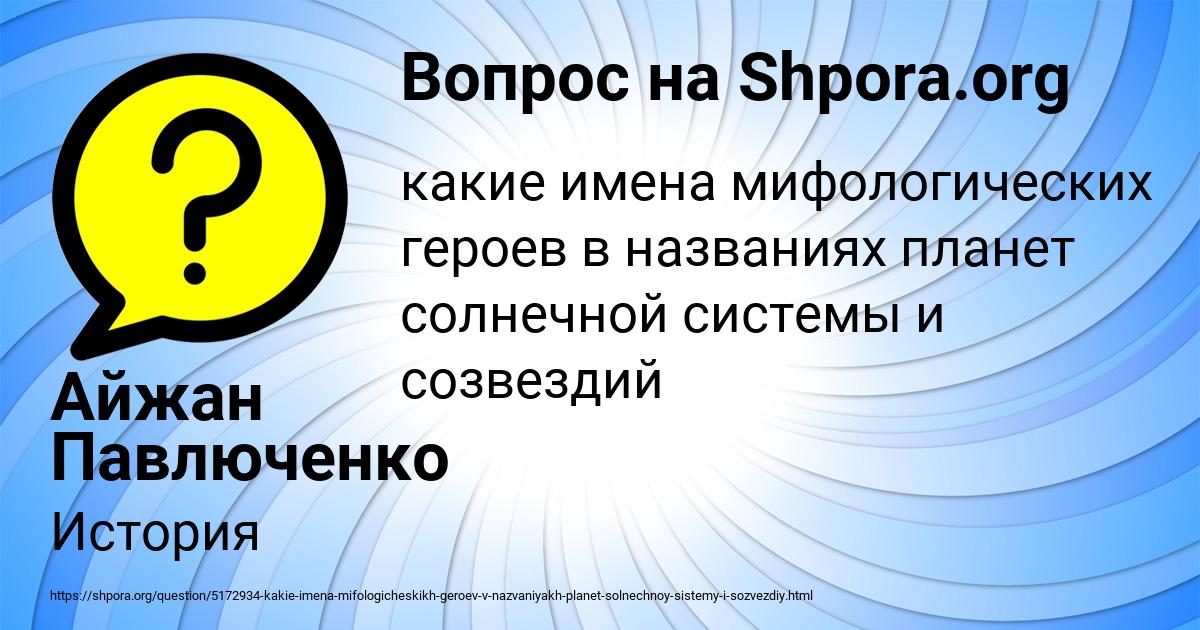 Картинка с текстом вопроса от пользователя Айжан Павлюченко