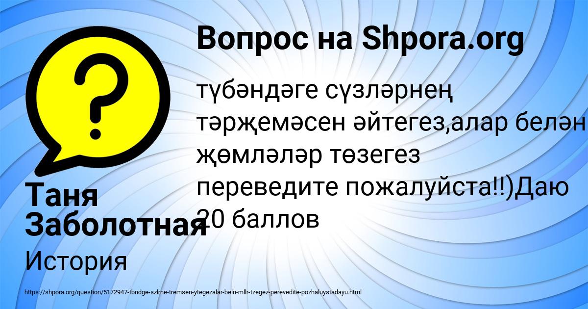 Картинка с текстом вопроса от пользователя Таня Заболотная