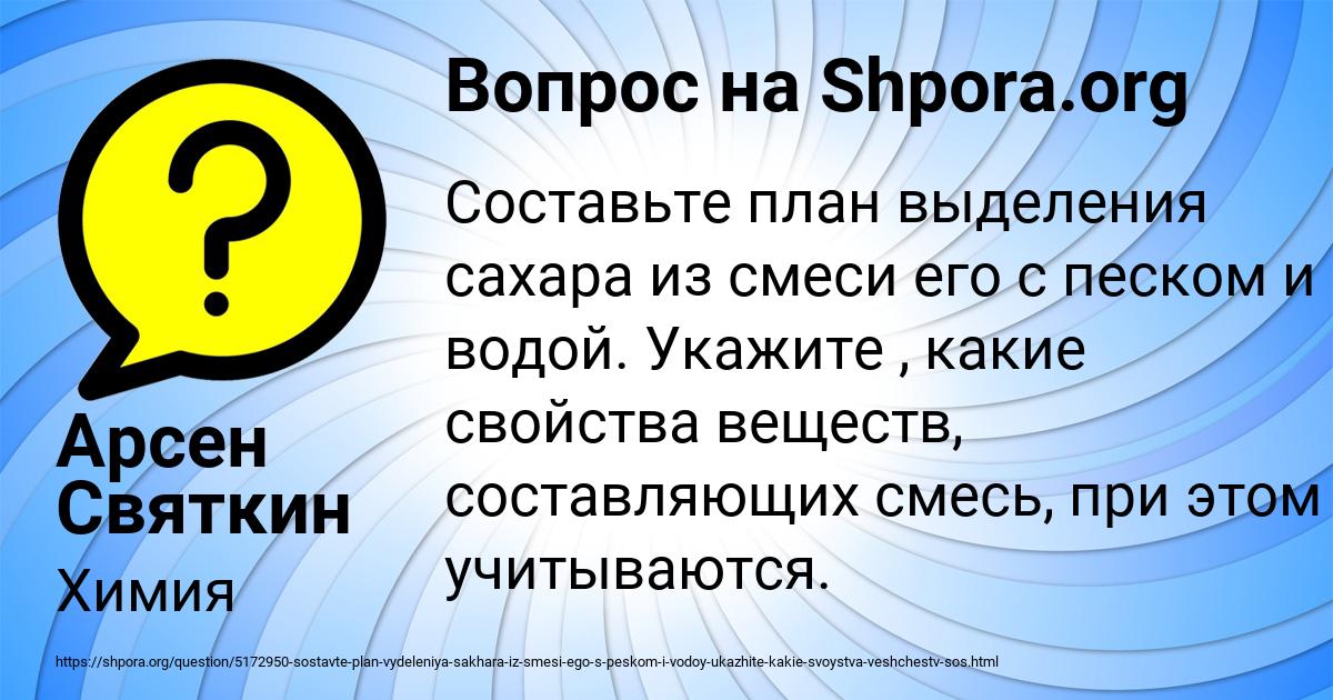Картинка с текстом вопроса от пользователя Арсен Святкин