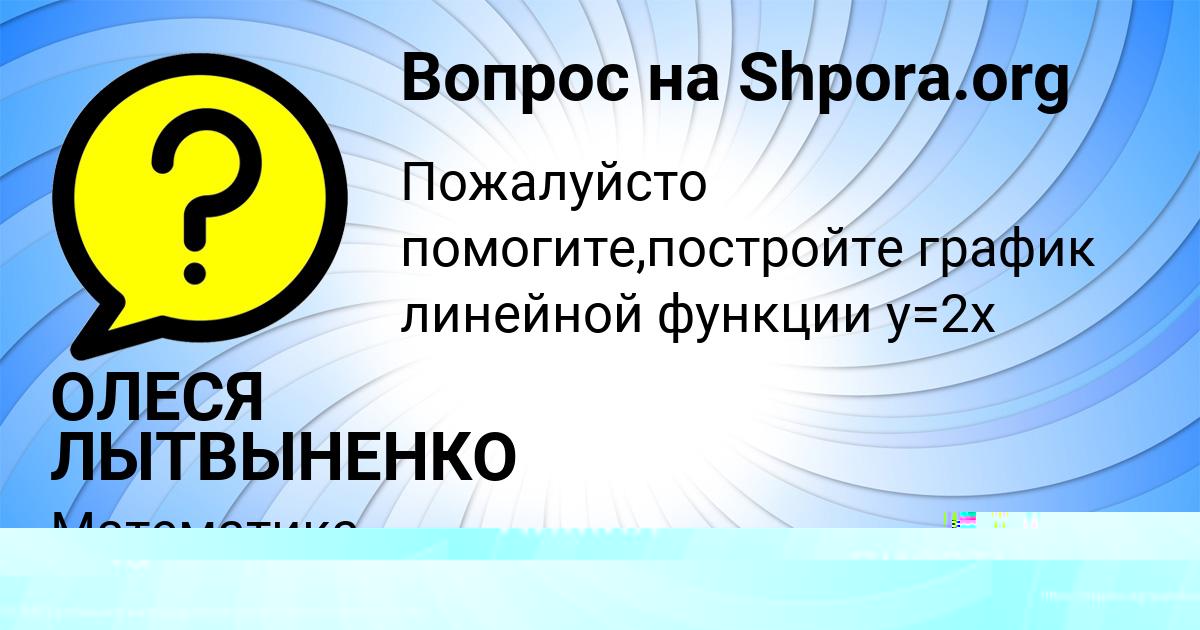 Картинка с текстом вопроса от пользователя ОЛЕСЯ ЛЫТВЫНЕНКО