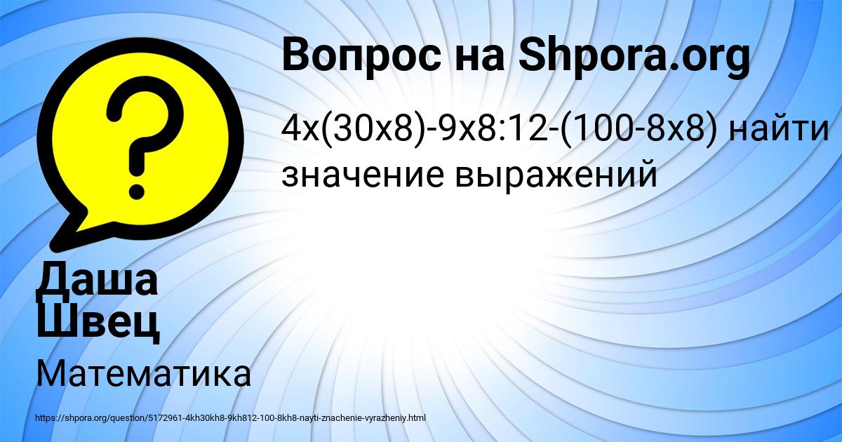 Картинка с текстом вопроса от пользователя Даша Швец