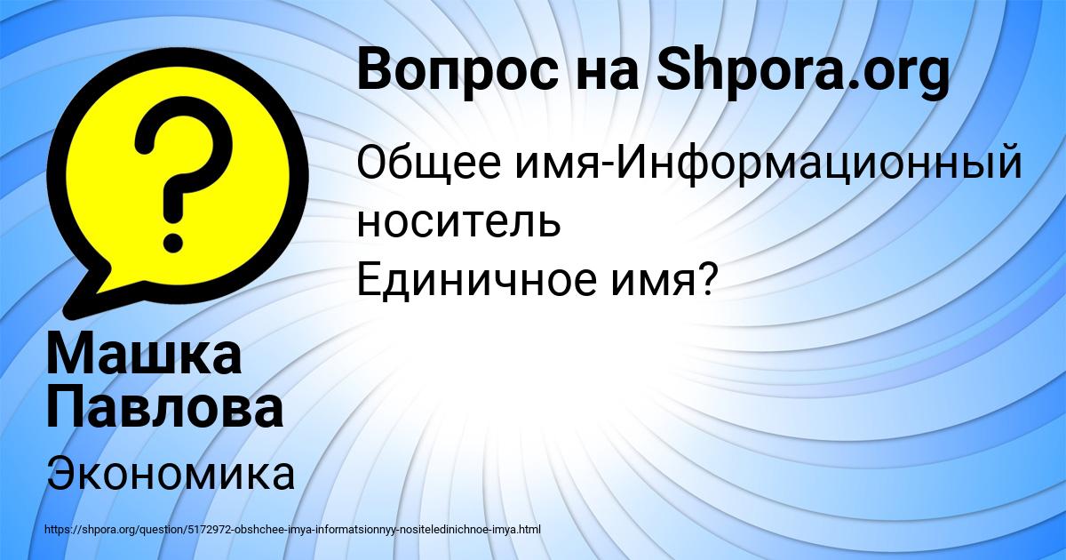 Картинка с текстом вопроса от пользователя Машка Павлова