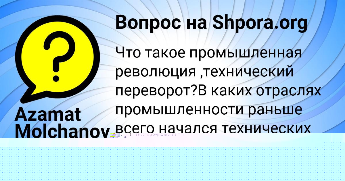 Картинка с текстом вопроса от пользователя Влад Ковальчук