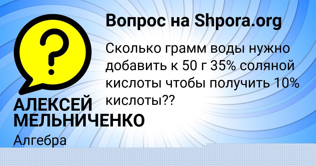 Картинка с текстом вопроса от пользователя Гулия Демиденко