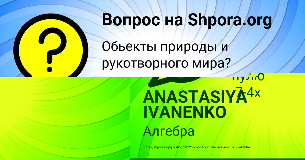 Картинка с текстом вопроса от пользователя Жека Артеменко