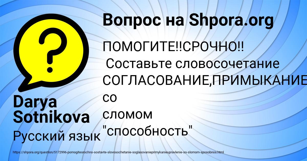 Картинка с текстом вопроса от пользователя Darya Sotnikova