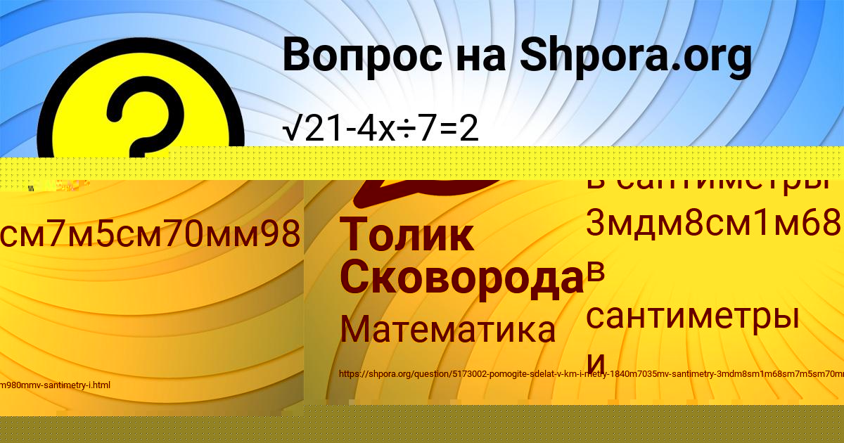 Картинка с текстом вопроса от пользователя Толик Сковорода