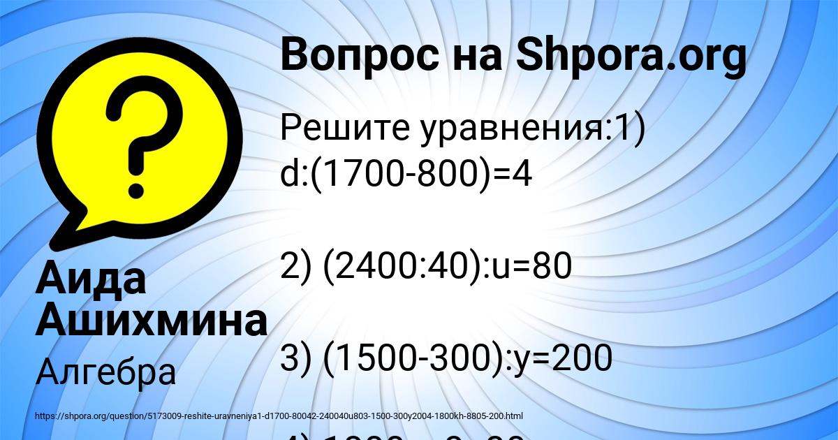 Картинка с текстом вопроса от пользователя Аида Ашихмина