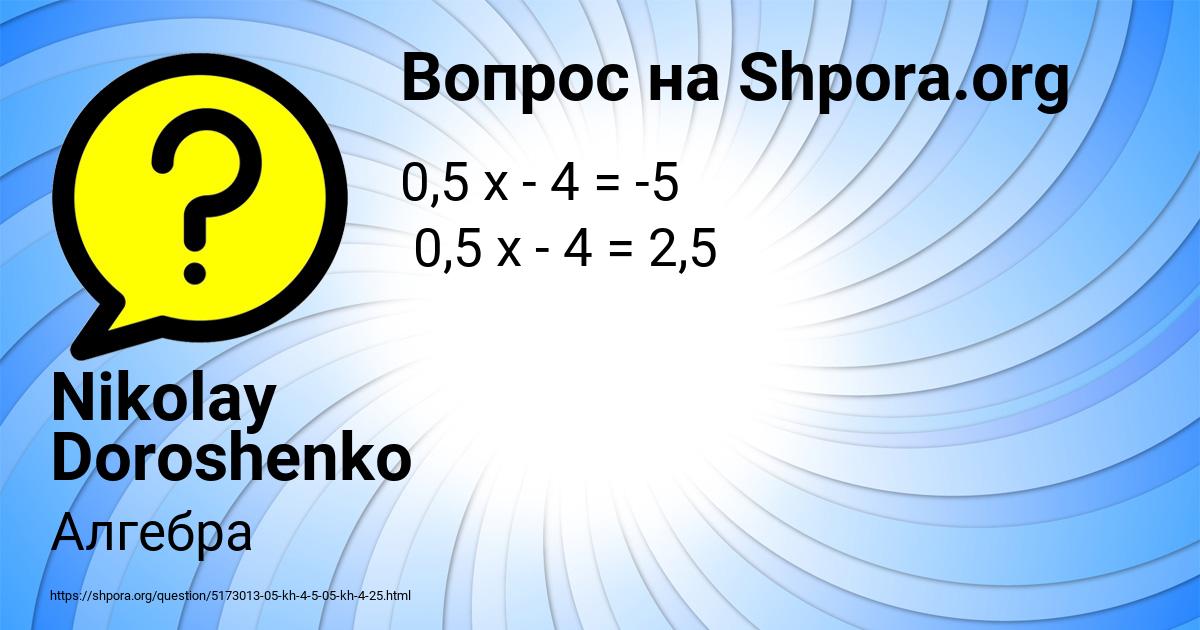 Картинка с текстом вопроса от пользователя Nikolay Doroshenko