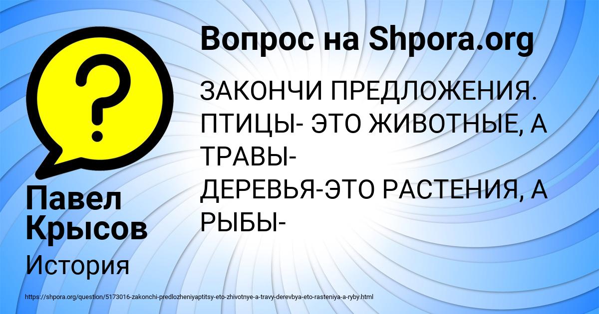 Картинка с текстом вопроса от пользователя Павел Крысов