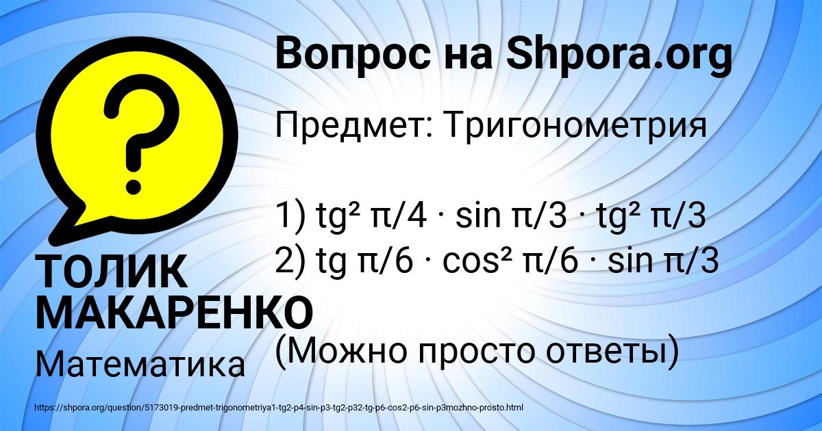 Картинка с текстом вопроса от пользователя ТОЛИК МАКАРЕНКО