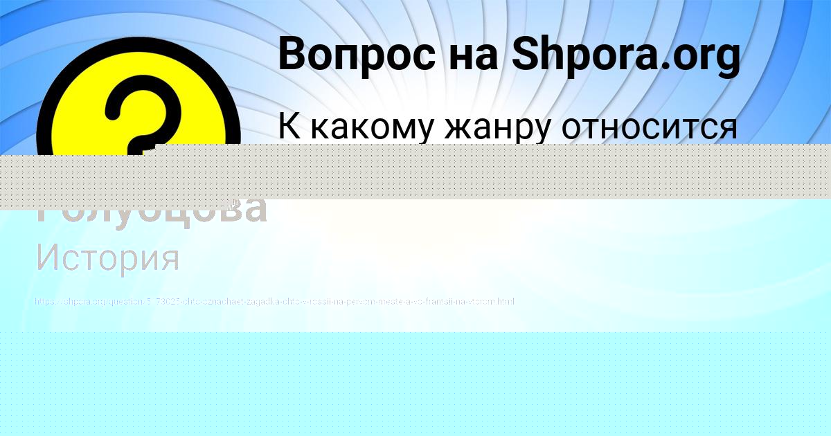 Картинка с текстом вопроса от пользователя Катя Голубцова