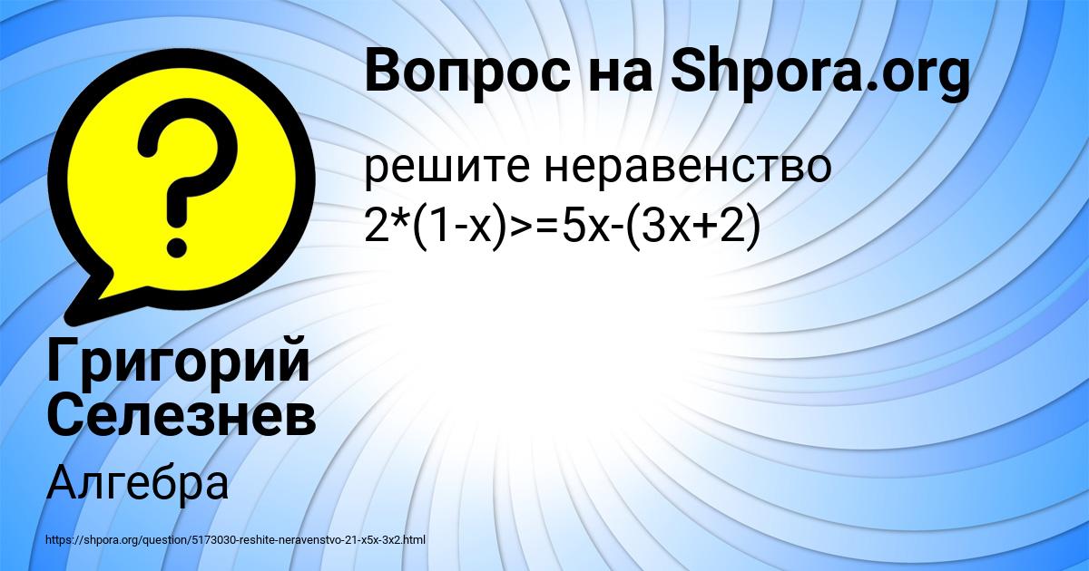Картинка с текстом вопроса от пользователя Григорий Селезнев