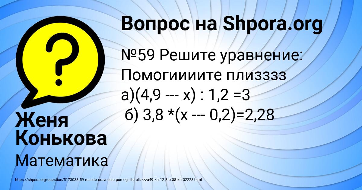 Картинка с текстом вопроса от пользователя Женя Конькова
