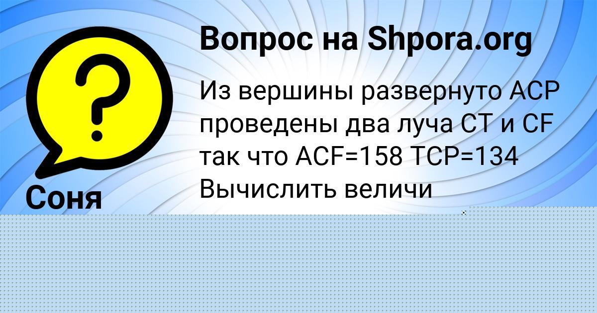 Картинка с текстом вопроса от пользователя ДИЛЯРА ПЛЕШАКОВА