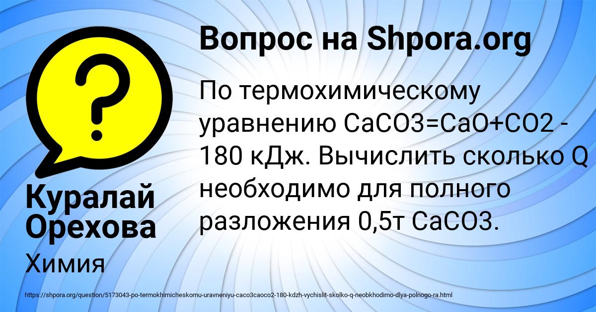 Картинка с текстом вопроса от пользователя Куралай Орехова