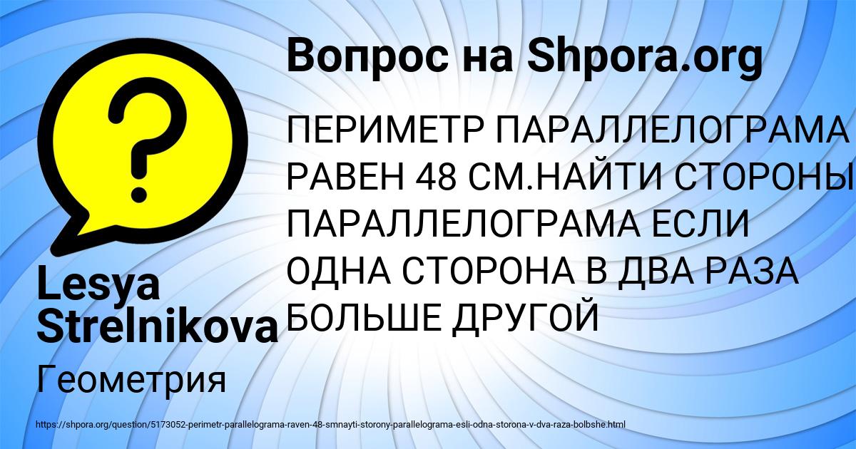 Картинка с текстом вопроса от пользователя Lesya Strelnikova