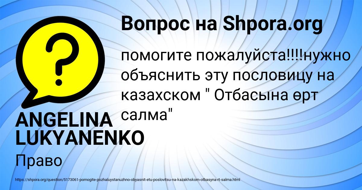 Картинка с текстом вопроса от пользователя ANGELINA LUKYANENKO