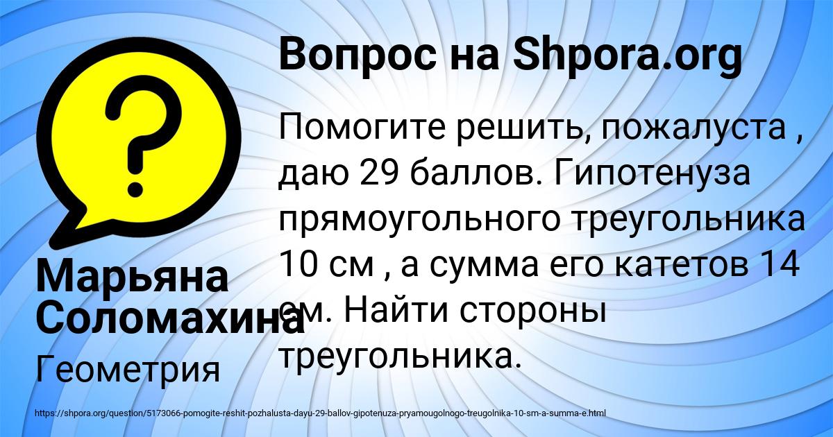 Картинка с текстом вопроса от пользователя Марьяна Соломахина