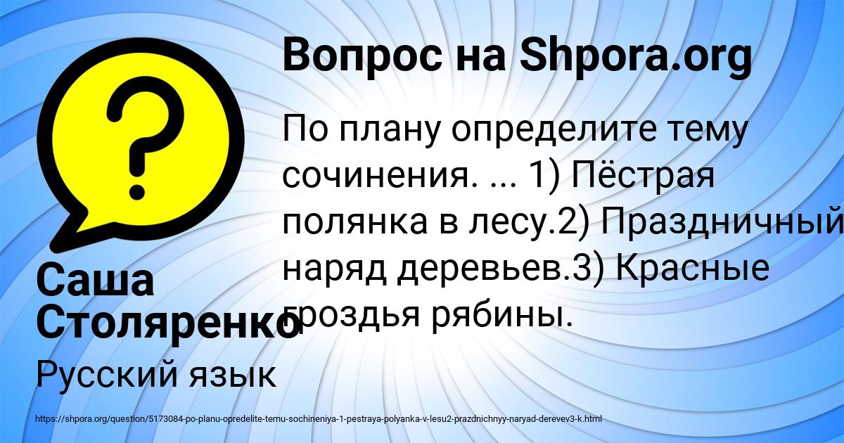Картинка с текстом вопроса от пользователя Саша Столяренко