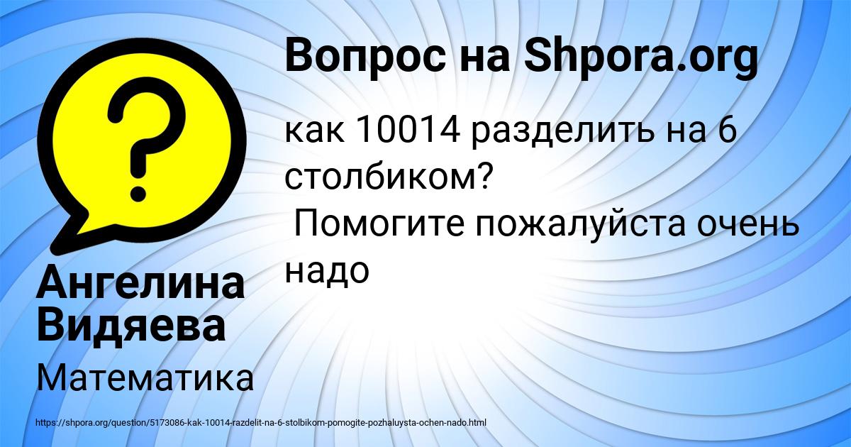 Картинка с текстом вопроса от пользователя Ангелина Видяева