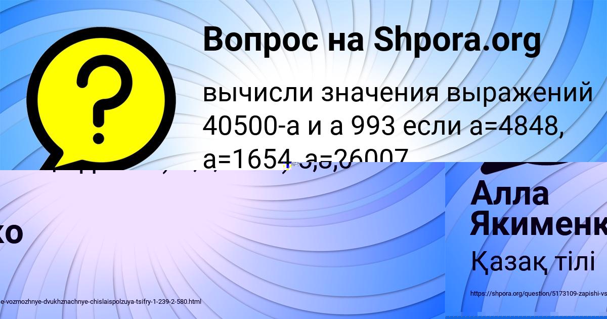 Картинка с текстом вопроса от пользователя Алла Якименко