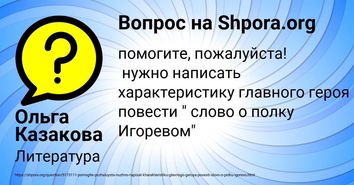 Картинка с текстом вопроса от пользователя Ольга Казакова