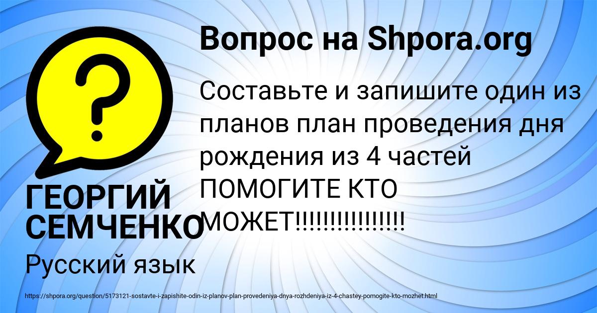 Картинка с текстом вопроса от пользователя ГЕОРГИЙ СЕМЧЕНКО