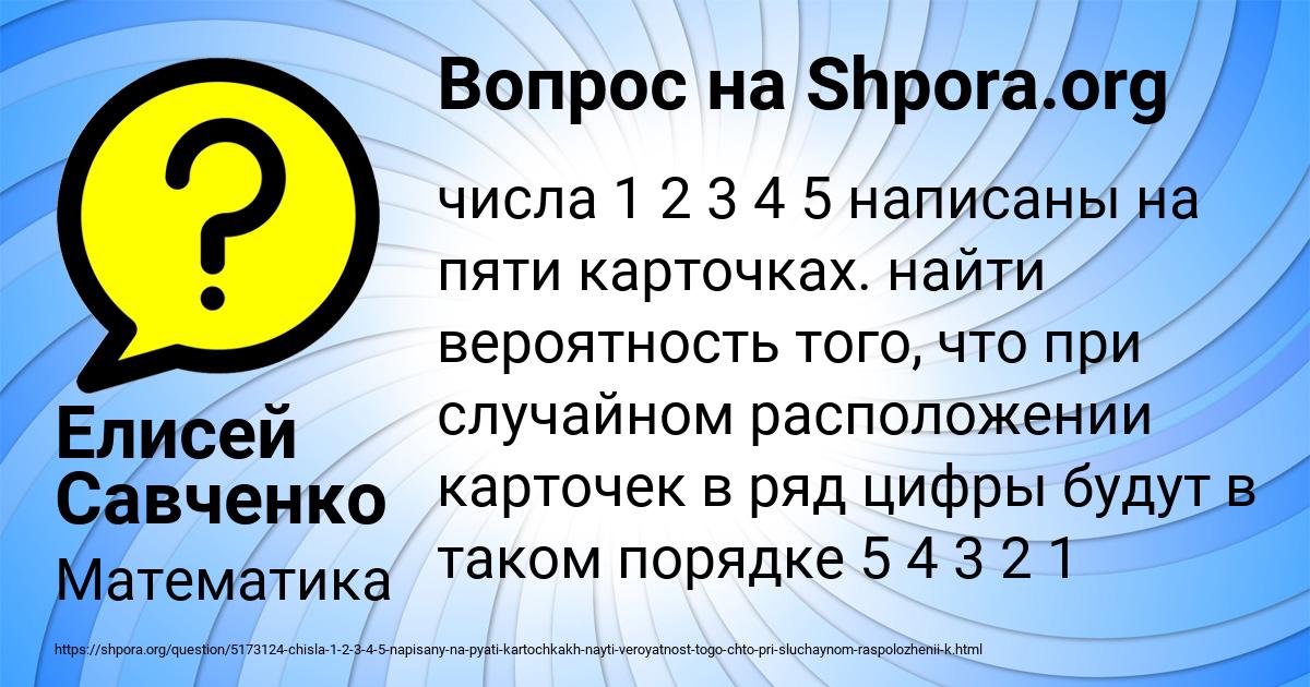 Картинка с текстом вопроса от пользователя Елисей Савченко