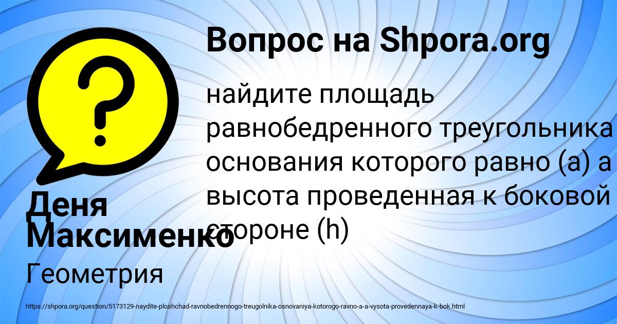 Картинка с текстом вопроса от пользователя Деня Максименко