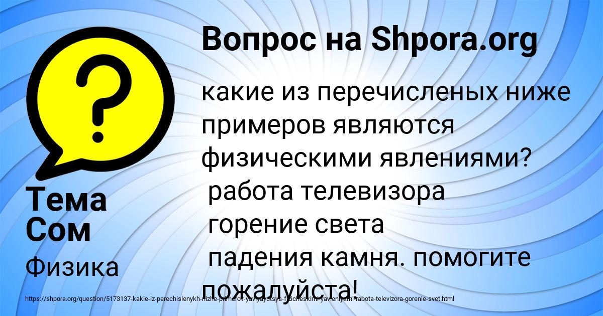 Картинка с текстом вопроса от пользователя Тема Сом