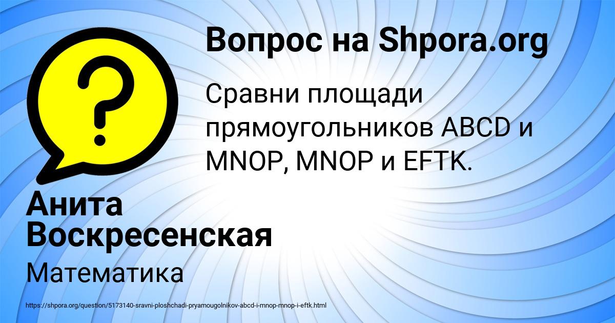 Картинка с текстом вопроса от пользователя Анита Воскресенская