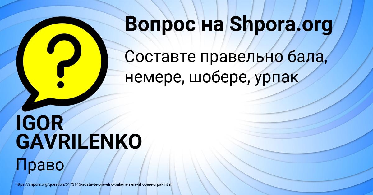 Картинка с текстом вопроса от пользователя IGOR GAVRILENKO