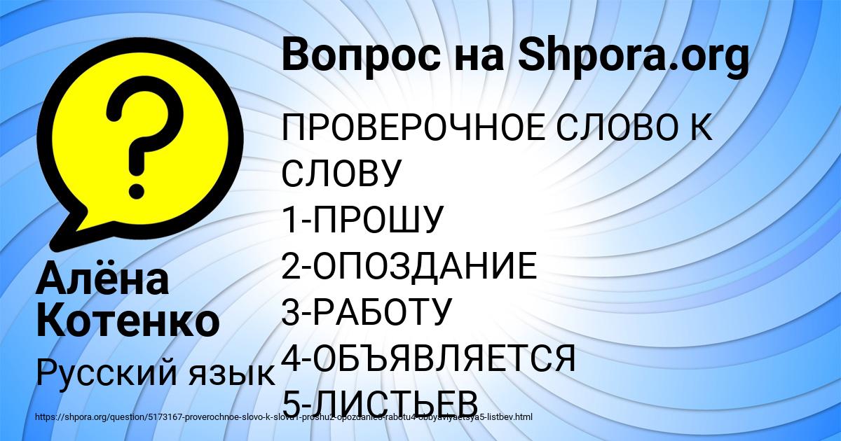 Картинка с текстом вопроса от пользователя Алёна Котенко