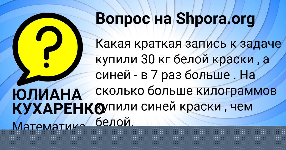 Картинка с текстом вопроса от пользователя ЮЛИАНА КУХАРЕНКО