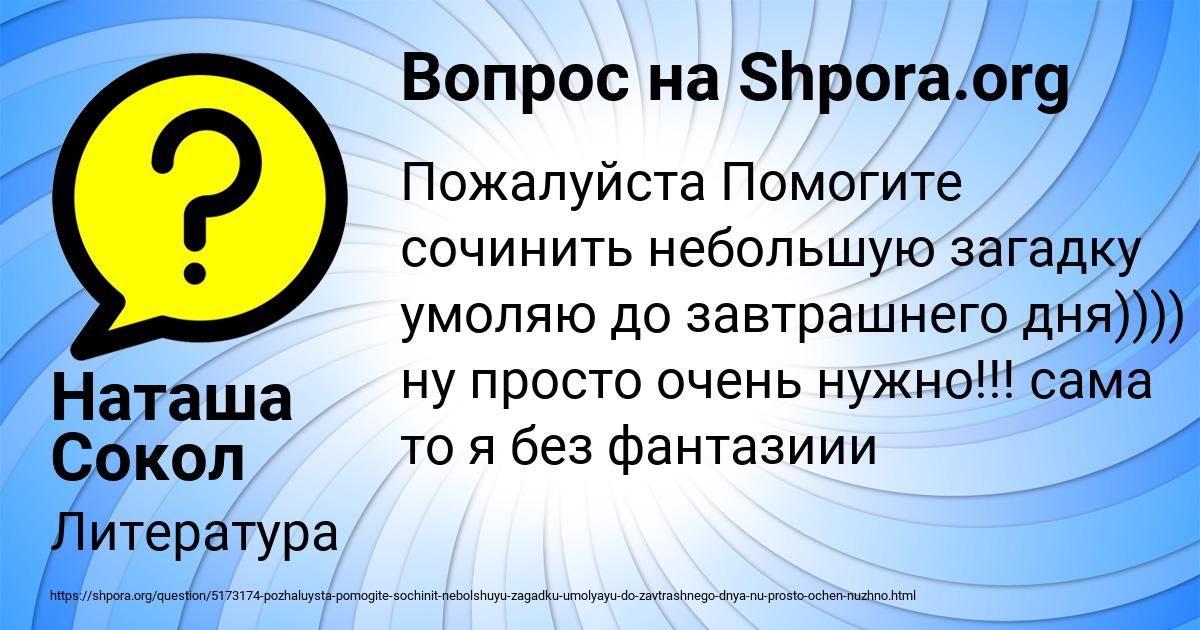 Картинка с текстом вопроса от пользователя Наташа Сокол