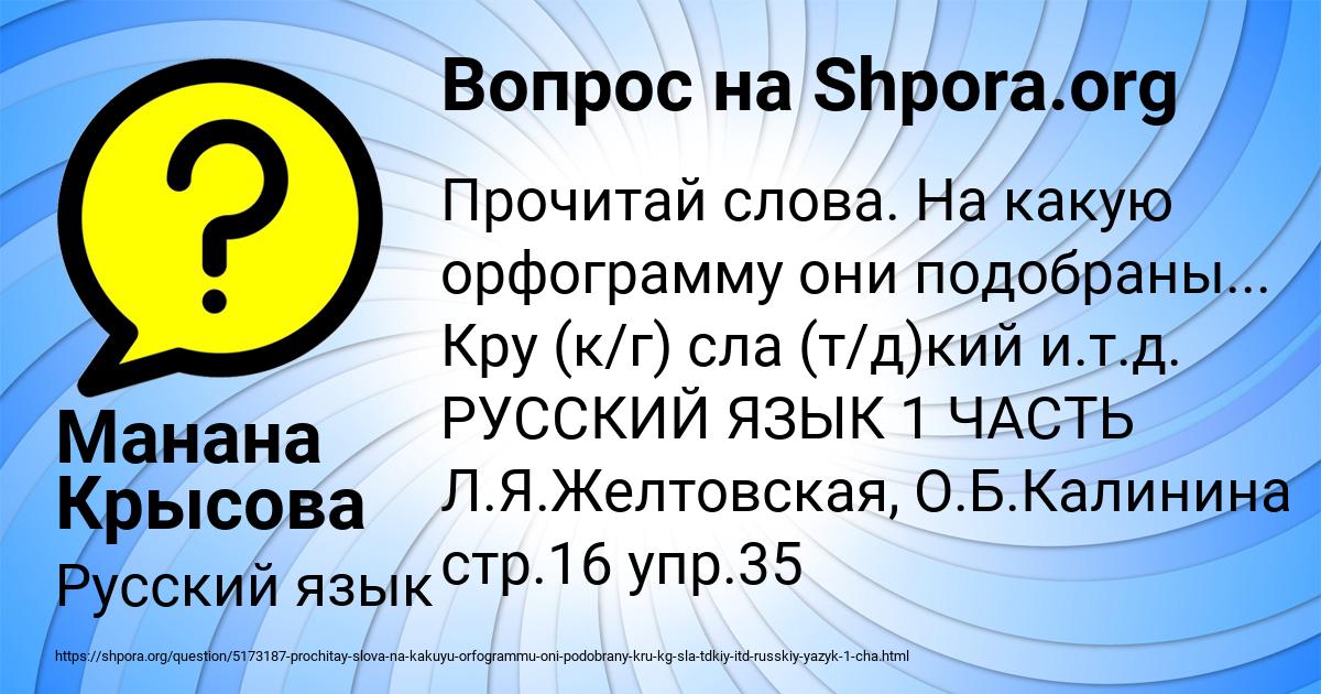 Картинка с текстом вопроса от пользователя Манана Крысова