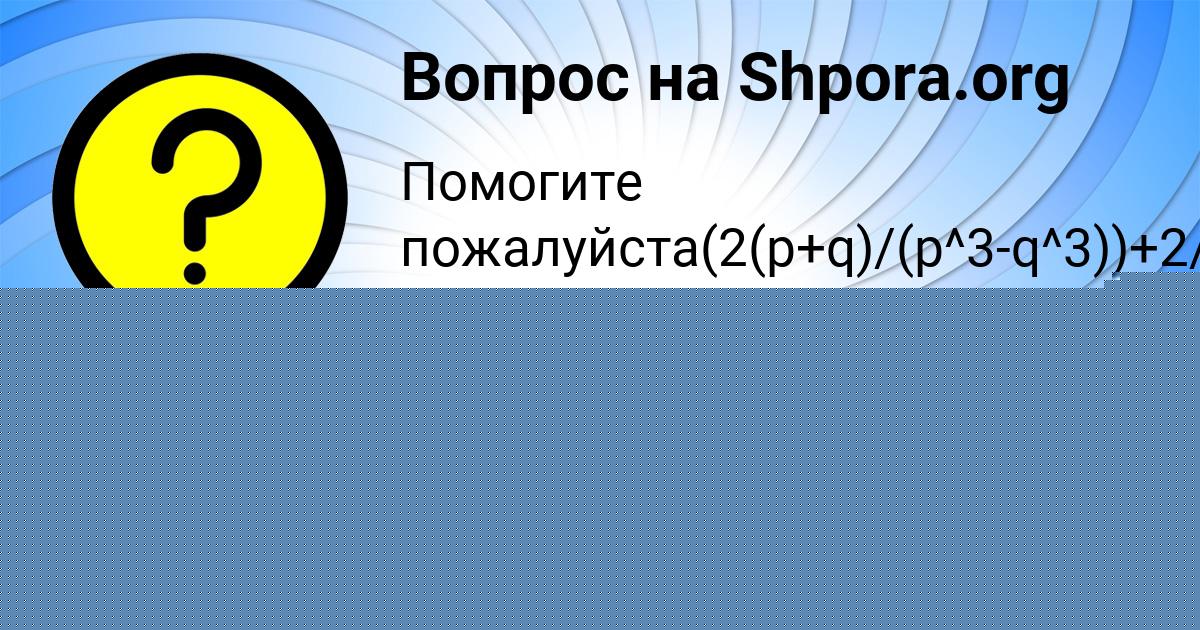 Картинка с текстом вопроса от пользователя ЕКАТЕРИНА КОСТЮЧЕНКО