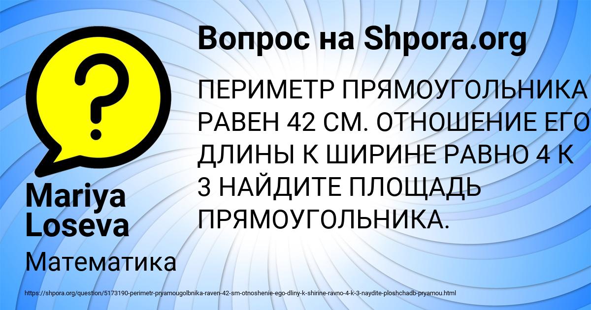 Картинка с текстом вопроса от пользователя Mariya Loseva